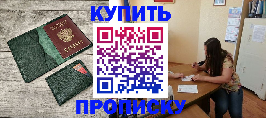 временная регистрация для школы в Чегеме