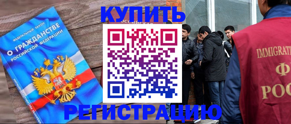 купить прописку в Чегеме
