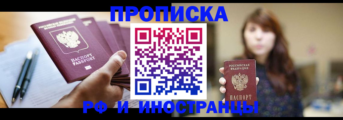 купить прописку в Чегеме