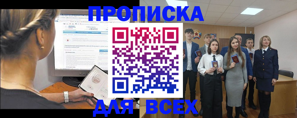 временная регистрация 2025 в Чегеме
