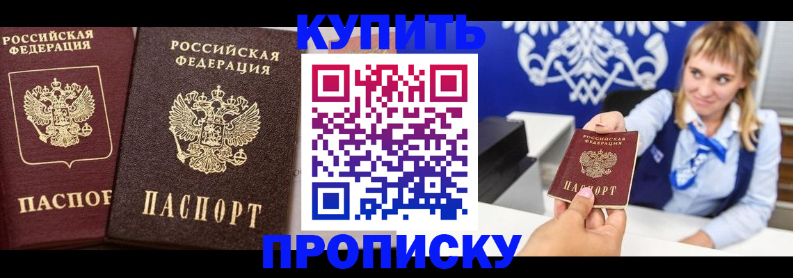 прописка для работы в Чегеме